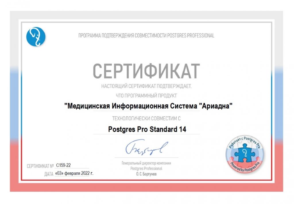 Сертификат совместимости с Postgres 2022 год