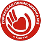 Городская поликлиника №3 г. Улан-Удэ